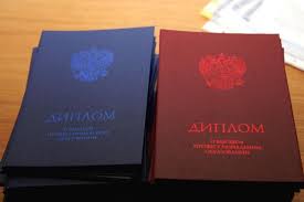 Как легко купить диплом ГУ по низкой цене
